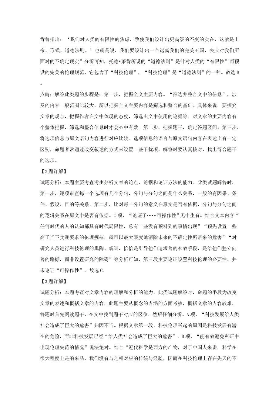 四川省成都市棠湖中学2020届高三语文10月月考试题（含解析）.doc_第3页