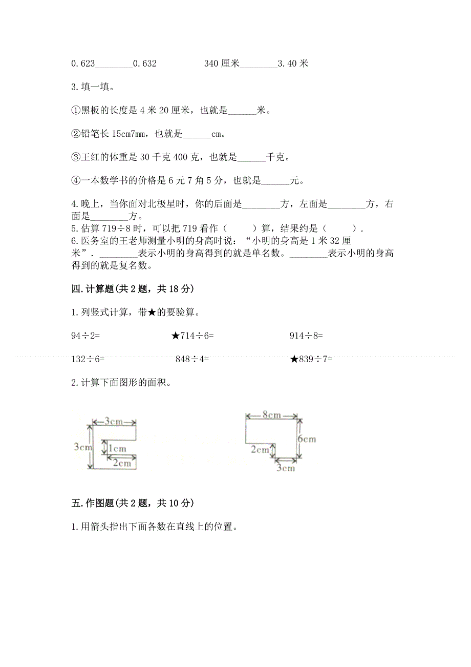 人教版三年级下册数学期末测试卷附答案（实用）.docx_第2页