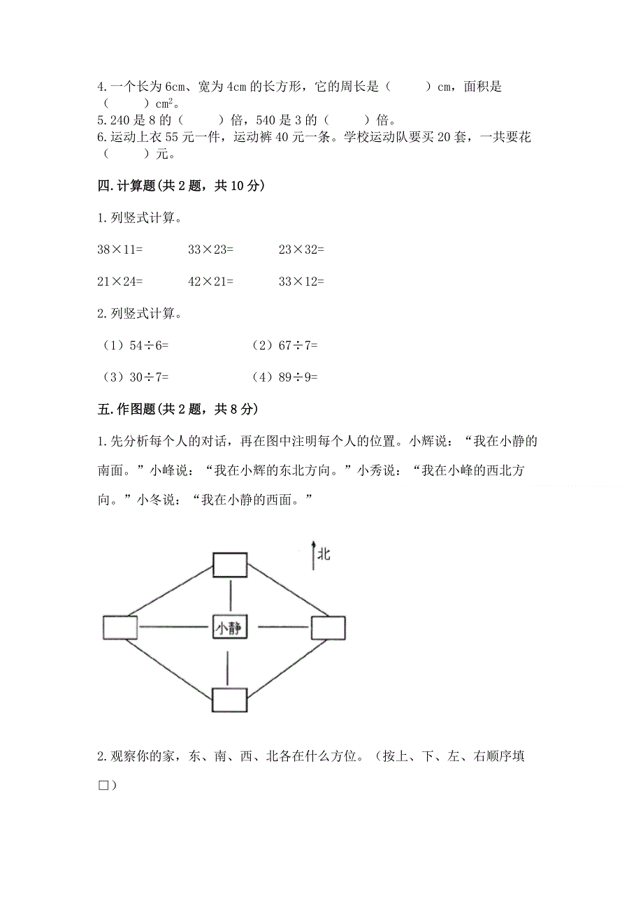 人教版三年级下册数学期末测试卷附答案（a卷）.docx_第2页