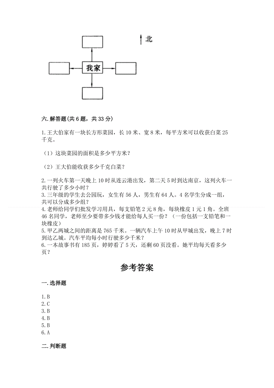 人教版三年级下册数学期末测试卷附答案（a卷）.docx_第3页