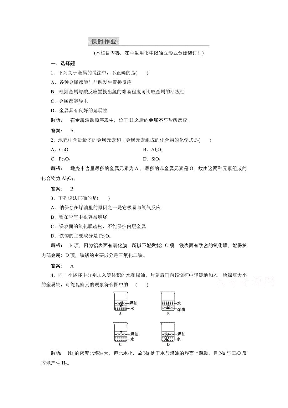 2016-2017学年高中化学（人教版）必修1检测广西自主：第三章 金属及其化合物 3.doc_第1页