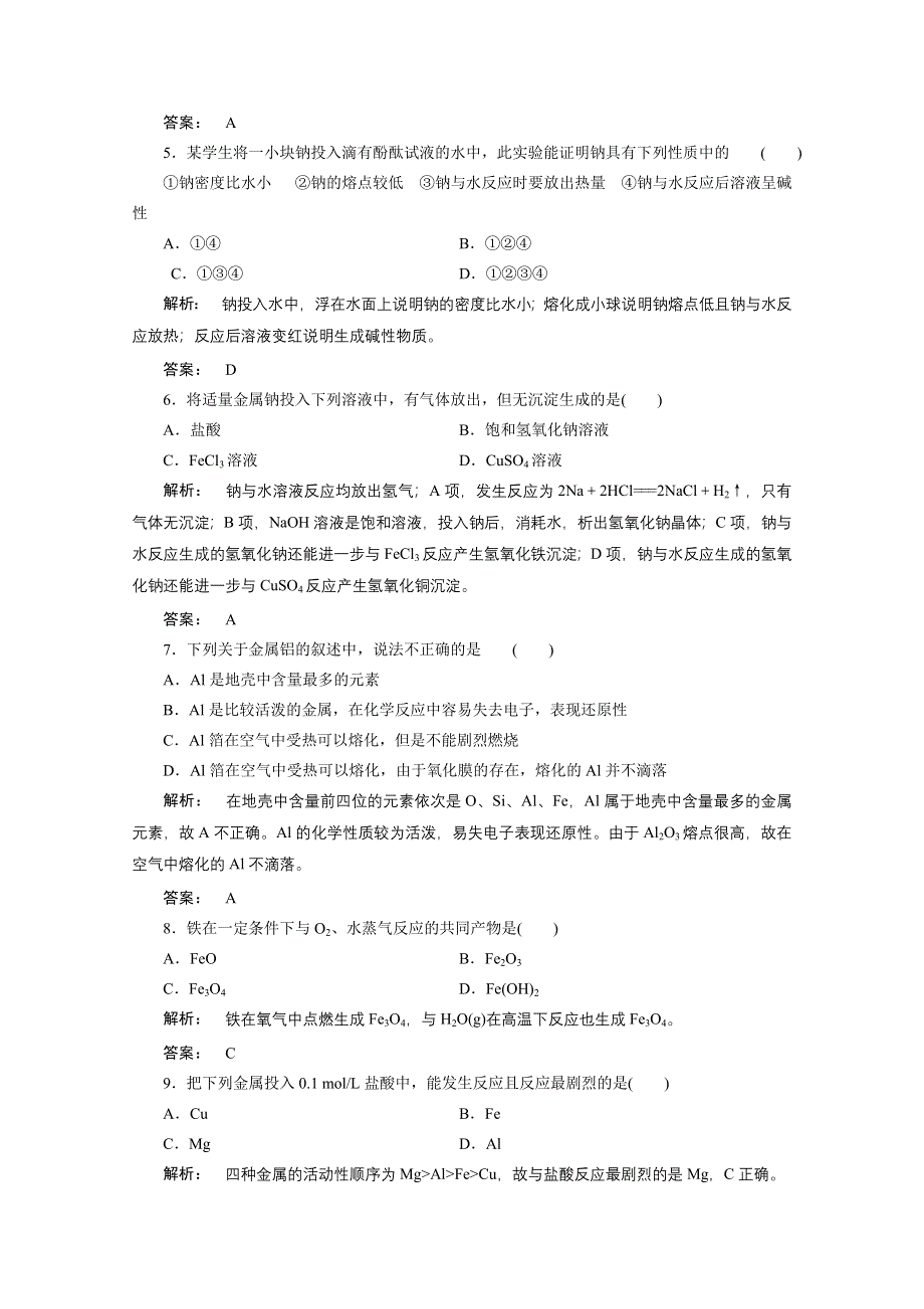 2016-2017学年高中化学（人教版）必修1检测广西自主：第三章 金属及其化合物 3.doc_第2页