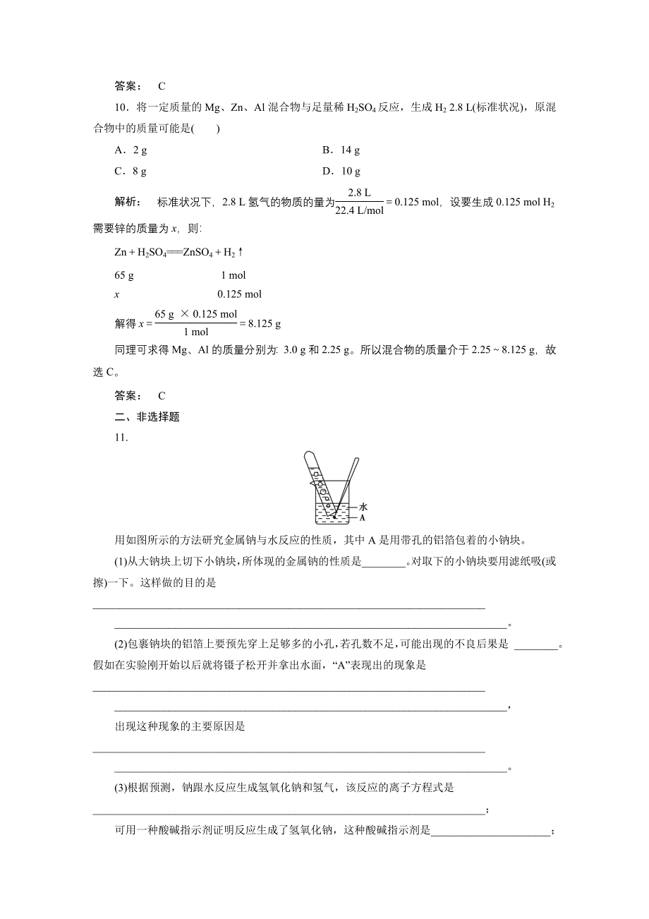 2016-2017学年高中化学（人教版）必修1检测广西自主：第三章 金属及其化合物 3.doc_第3页