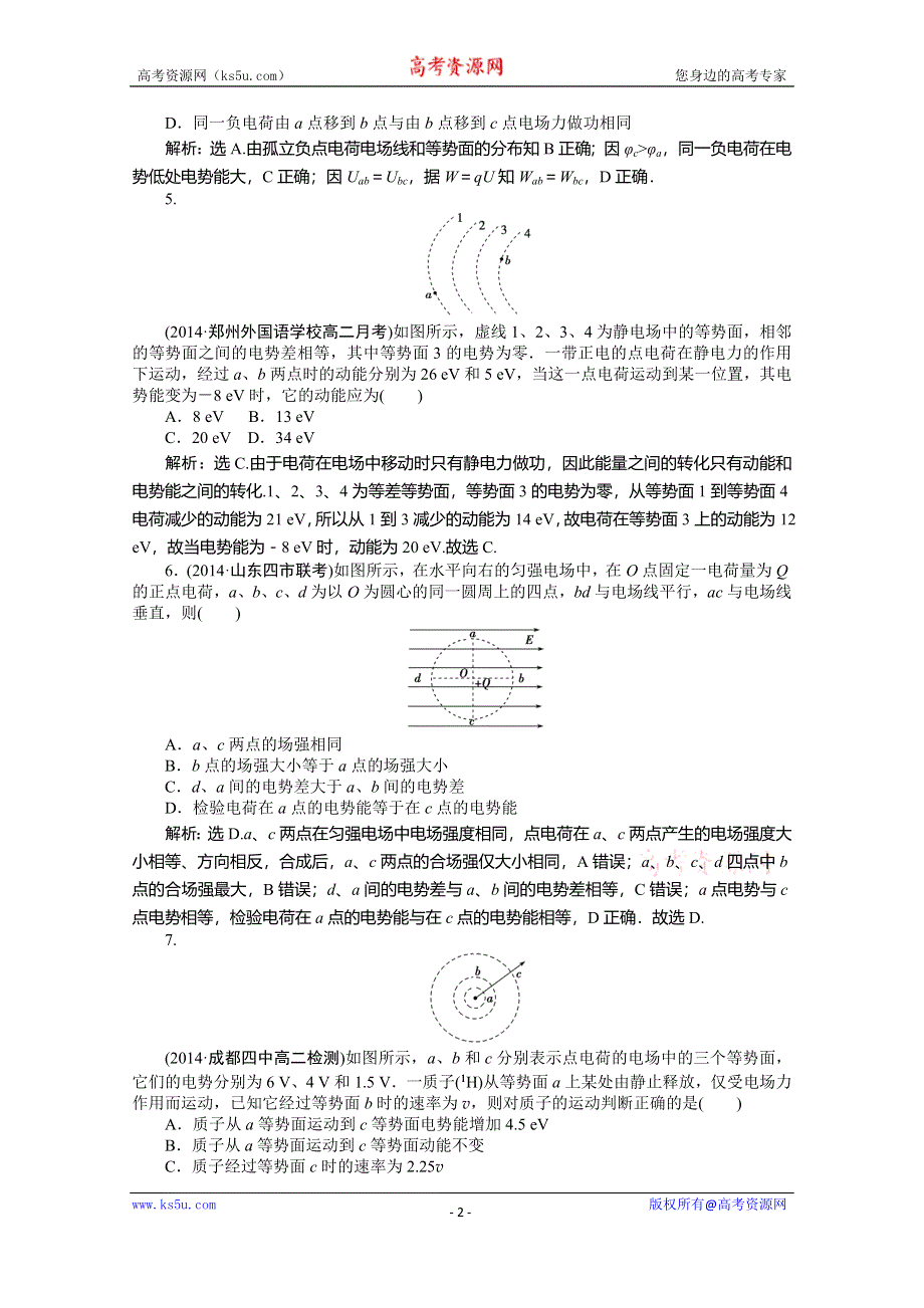 《优化方案》2015年高中物理人教版选修3-1一课一练：第一章第5节电势差 .doc_第2页