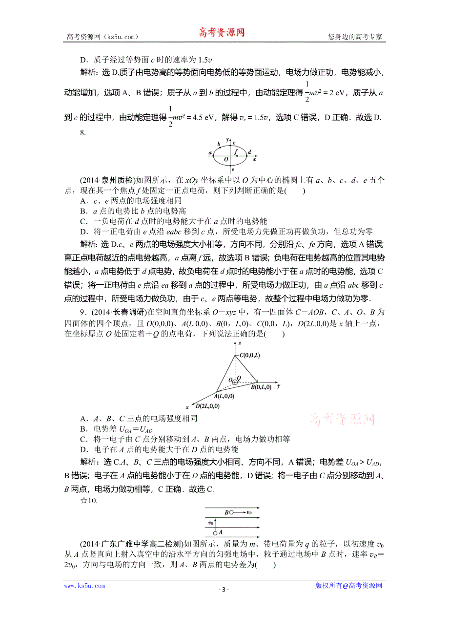 《优化方案》2015年高中物理人教版选修3-1一课一练：第一章第5节电势差 .doc_第3页