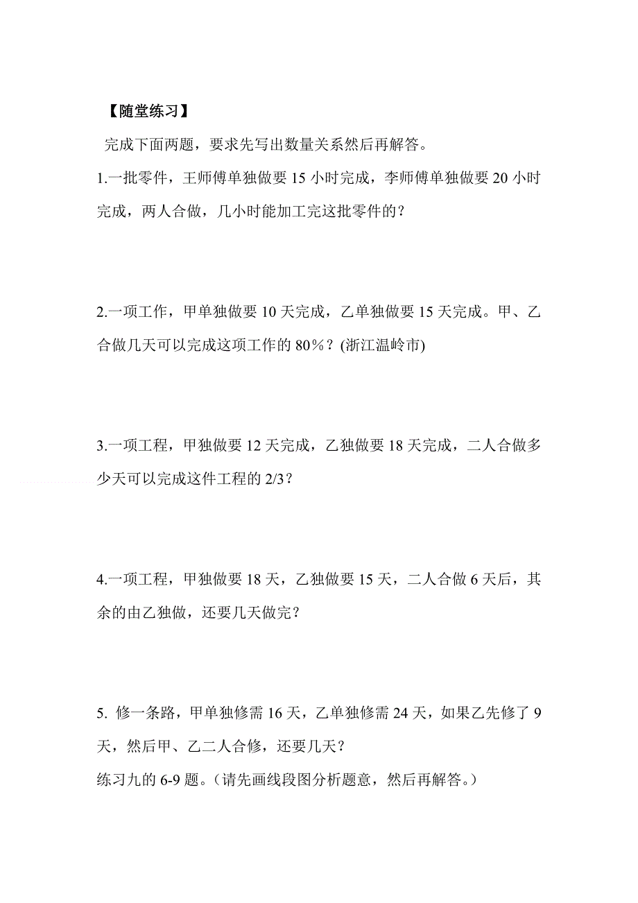 人教版六年级数学上册第3单元第8课时解决问题（4）教案.doc_第3页