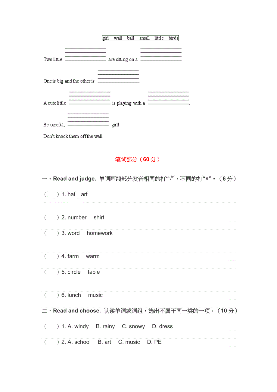 人教PEP版小学四年级英语下册期末试卷及答案（附听力原文）.docx_第3页