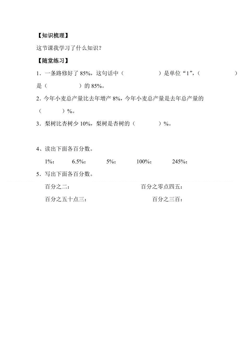 人教版六年级数学上册第6单元第1课时认识百分数教案.doc_第3页