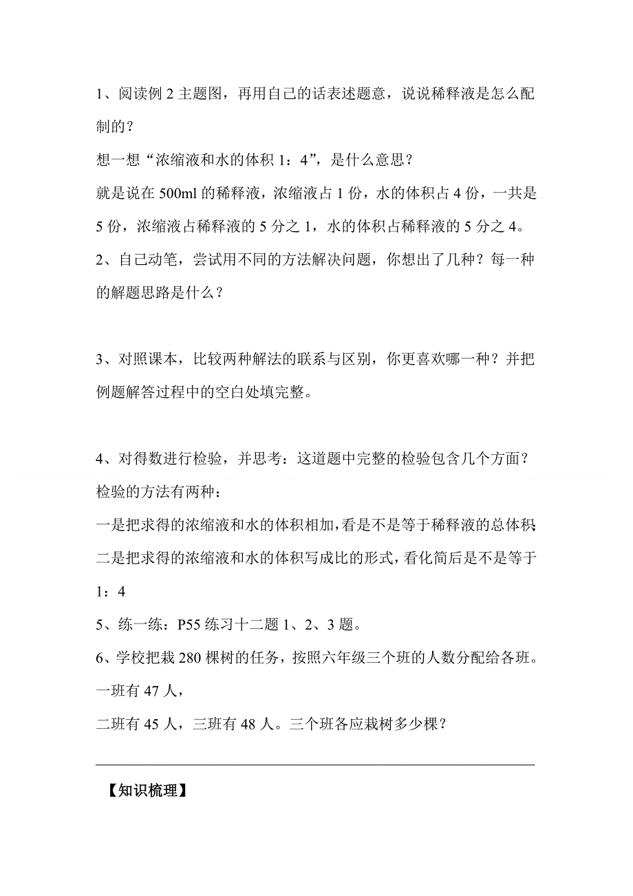 人教版六年级数学上册第4单元第3课时比的应用教案.doc_第2页