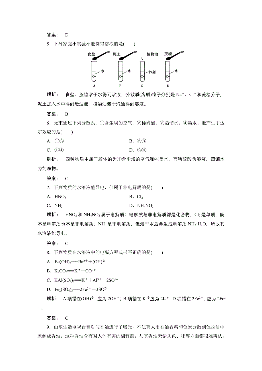 2016-2017学年高中化学（苏教版）必修1检测广西自主：专题1 化学家眼中的物质世界 1.doc_第2页