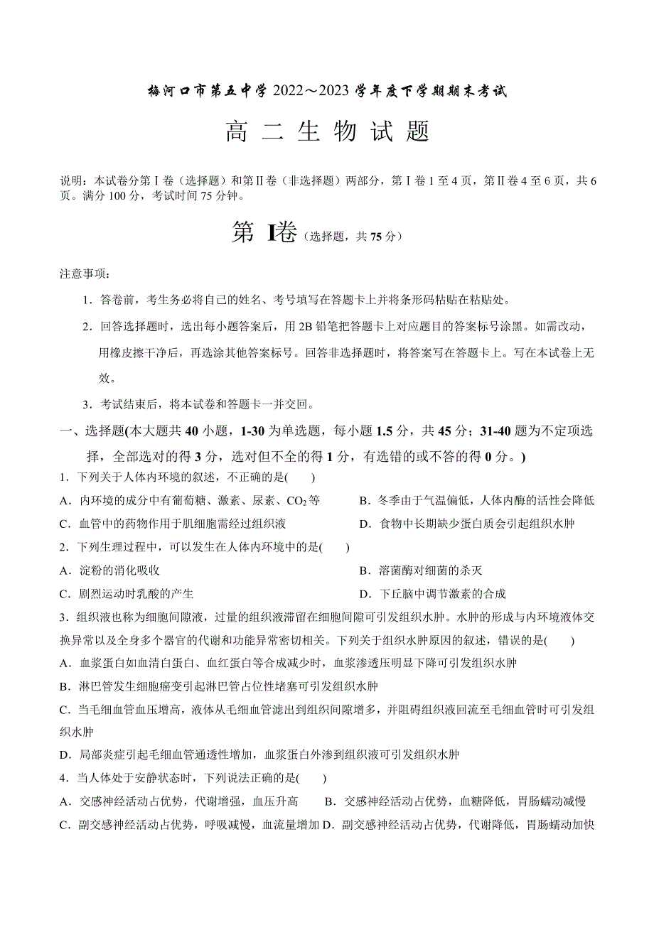 吉林省通化市梅河口市第五中学2022-2023学年高二上学期期末考试 生物 WORD版含答案.docx_第1页