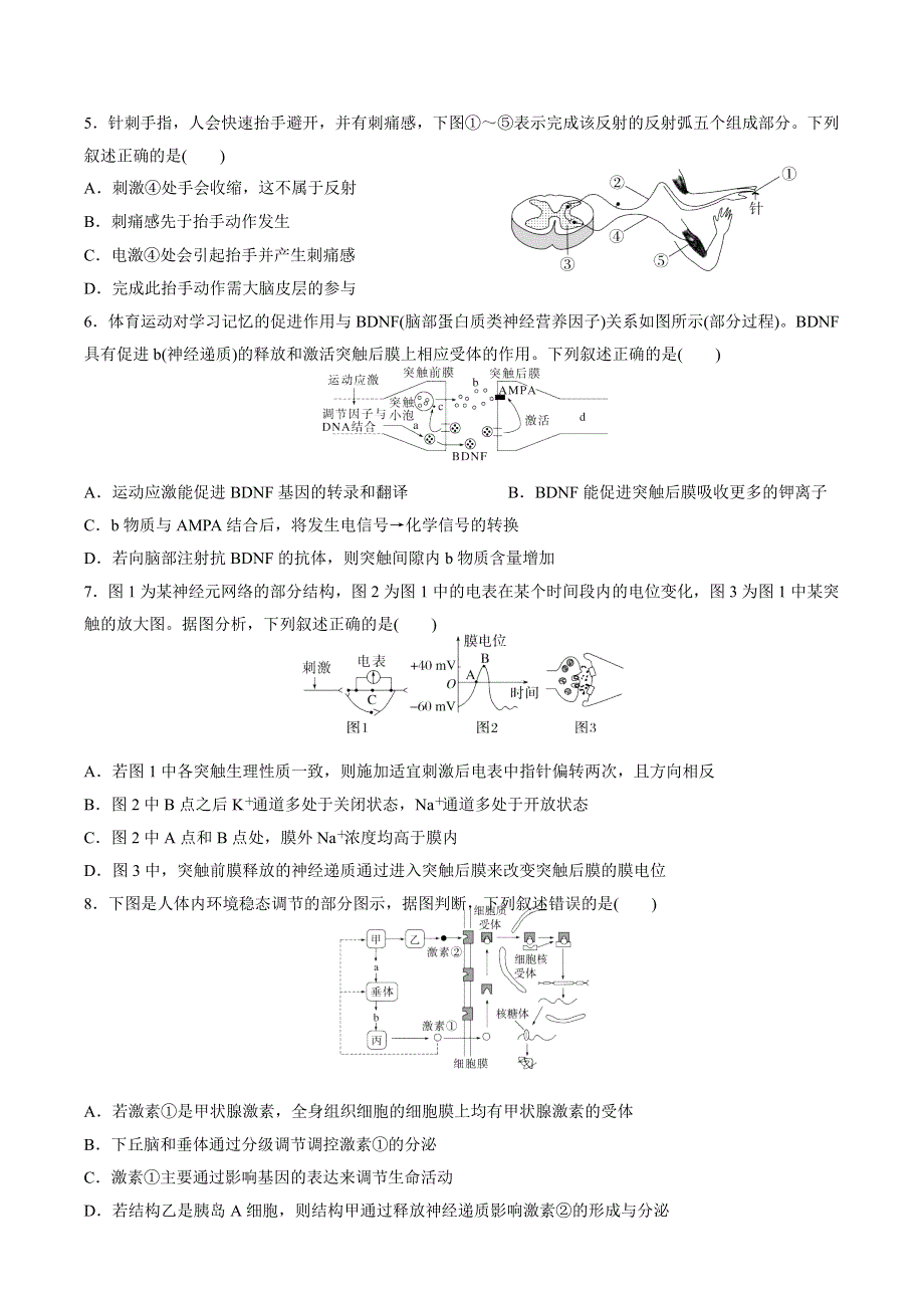 吉林省通化市梅河口市第五中学2022-2023学年高二上学期期末考试 生物 WORD版含答案.docx_第3页