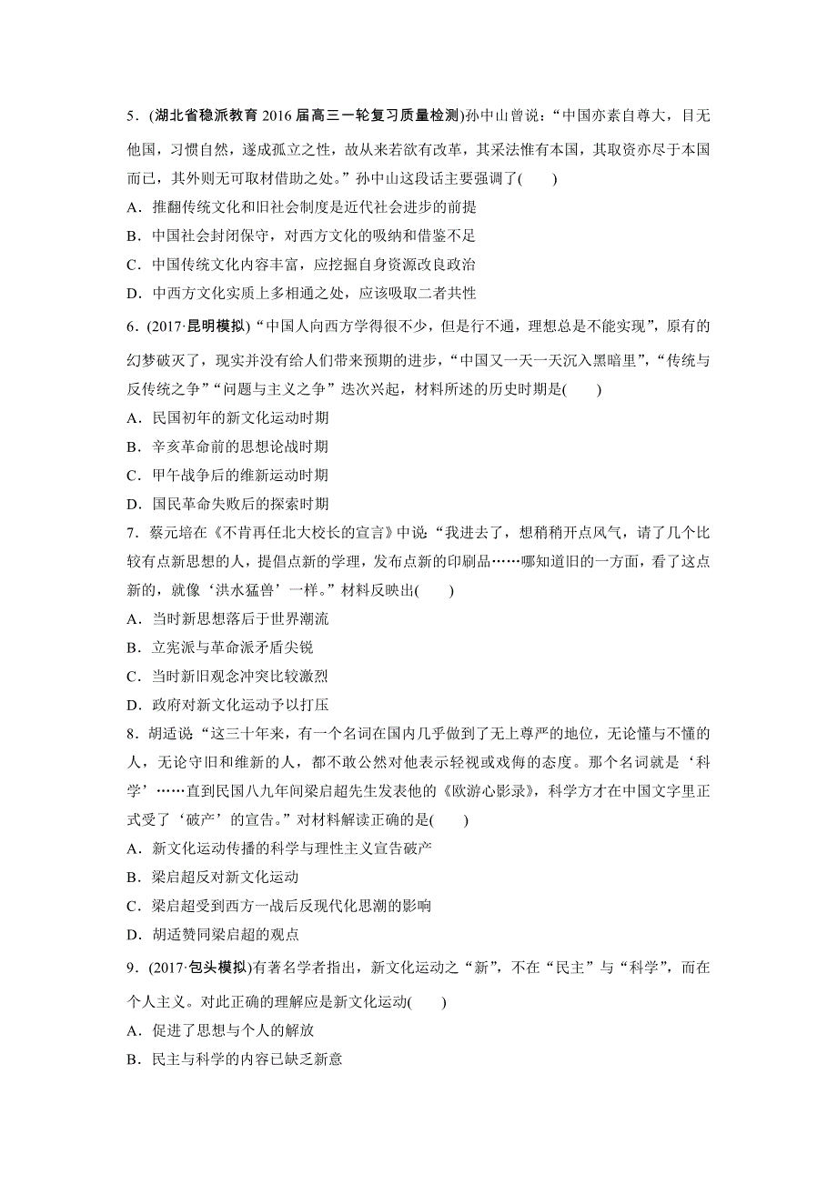 2018年高考历史（全国）一轮复习线索归纳练 第75练 WORD版含答案.doc_第2页