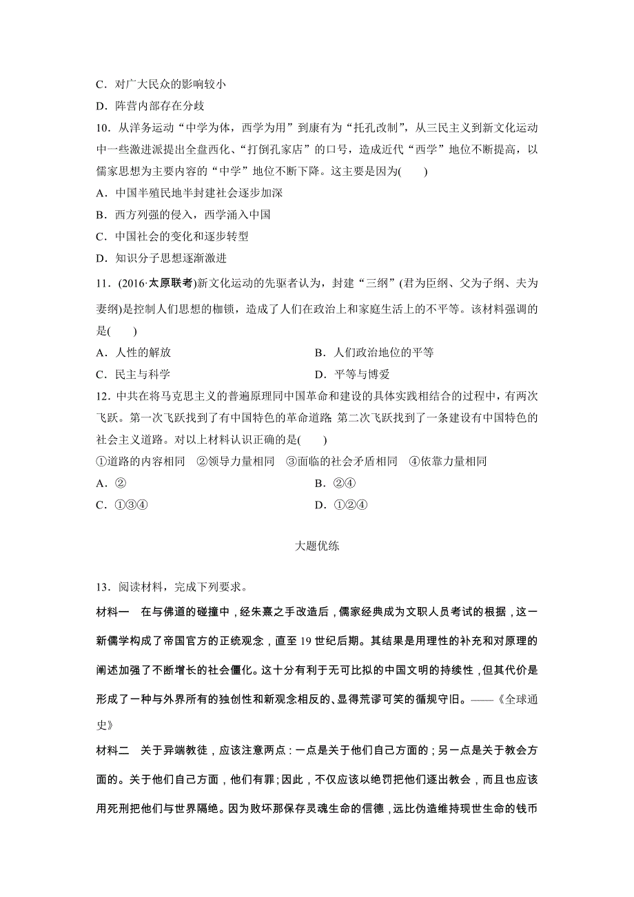 2018年高考历史（全国）一轮复习线索归纳练 第75练 WORD版含答案.doc_第3页