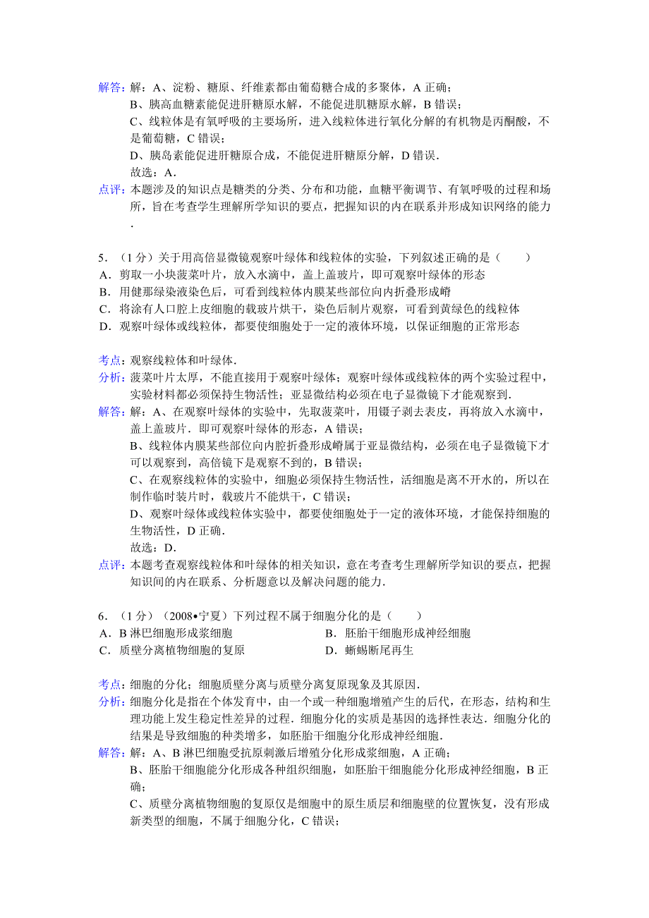 四川省成都市江堰市八一聚源2015届高三上学期入学生物试题 WORD版含解析.doc_第3页