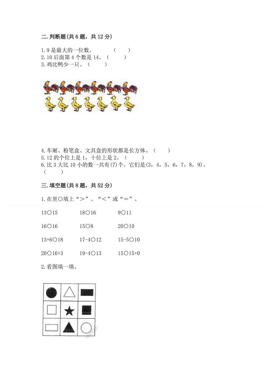 人教版一年级上册数学 期末测试卷有完整答案.docx_第2页