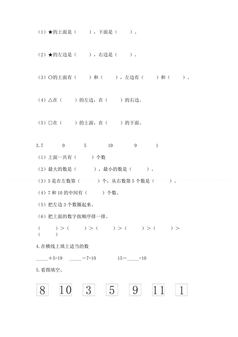 人教版一年级上册数学 期末测试卷有完整答案.docx_第3页