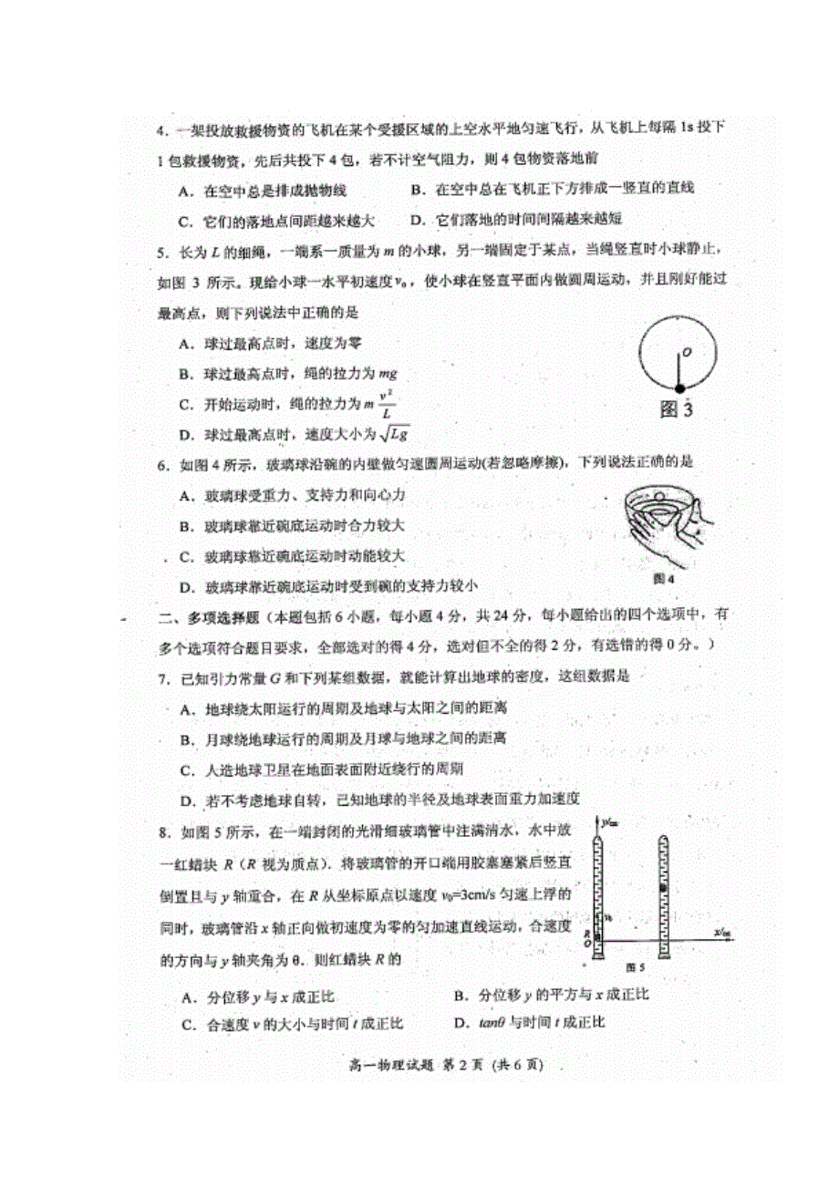 四川省成都市温江区2015-2016学年高一下学期期末考试物理试题 扫描版缺答案.doc_第2页