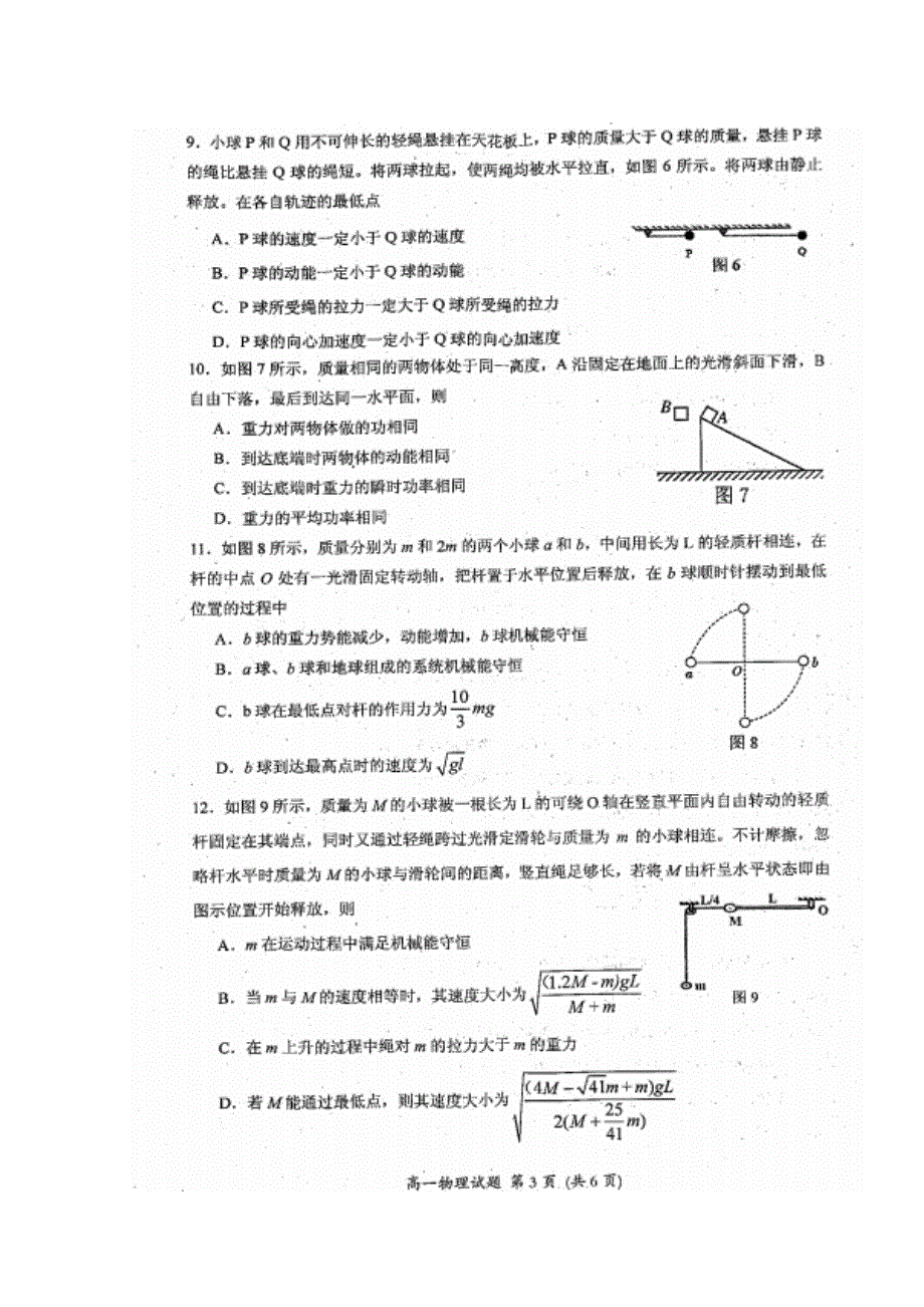 四川省成都市温江区2015-2016学年高一下学期期末考试物理试题 扫描版缺答案.doc_第3页