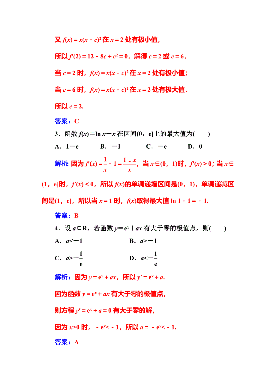 2020届高考数学（理科）总复习课时跟踪练（十五）利用导数研究函数的极值、最值（基础课） WORD版含解析.doc_第2页