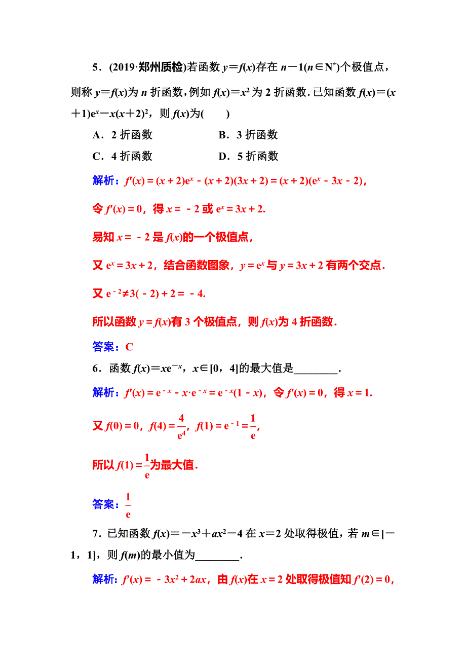 2020届高考数学（理科）总复习课时跟踪练（十五）利用导数研究函数的极值、最值（基础课） WORD版含解析.doc_第3页