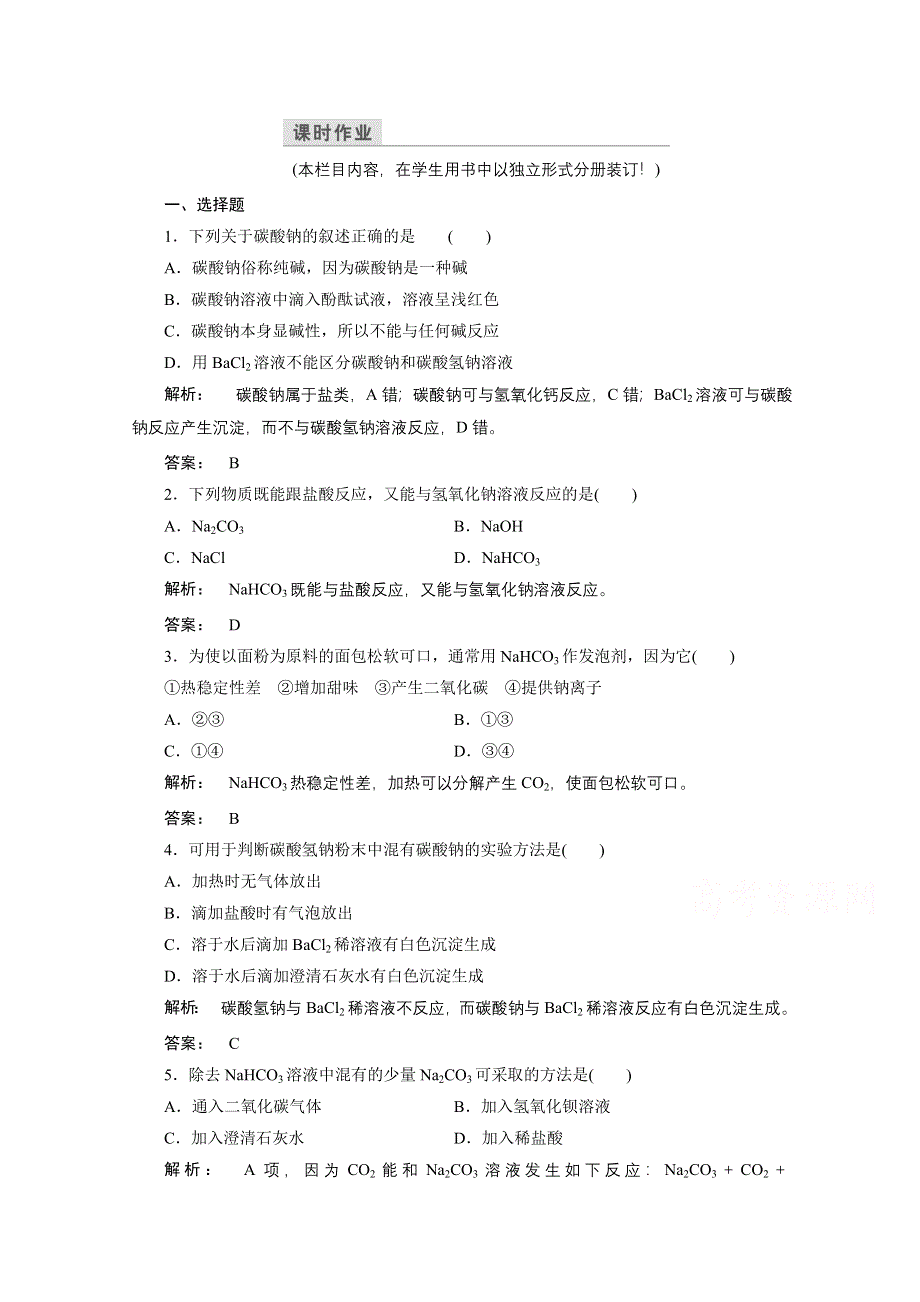 2016-2017学年高中化学（苏教版）必修1检测广西自主：专题2 从海水中获得的化学物质 2.doc_第1页