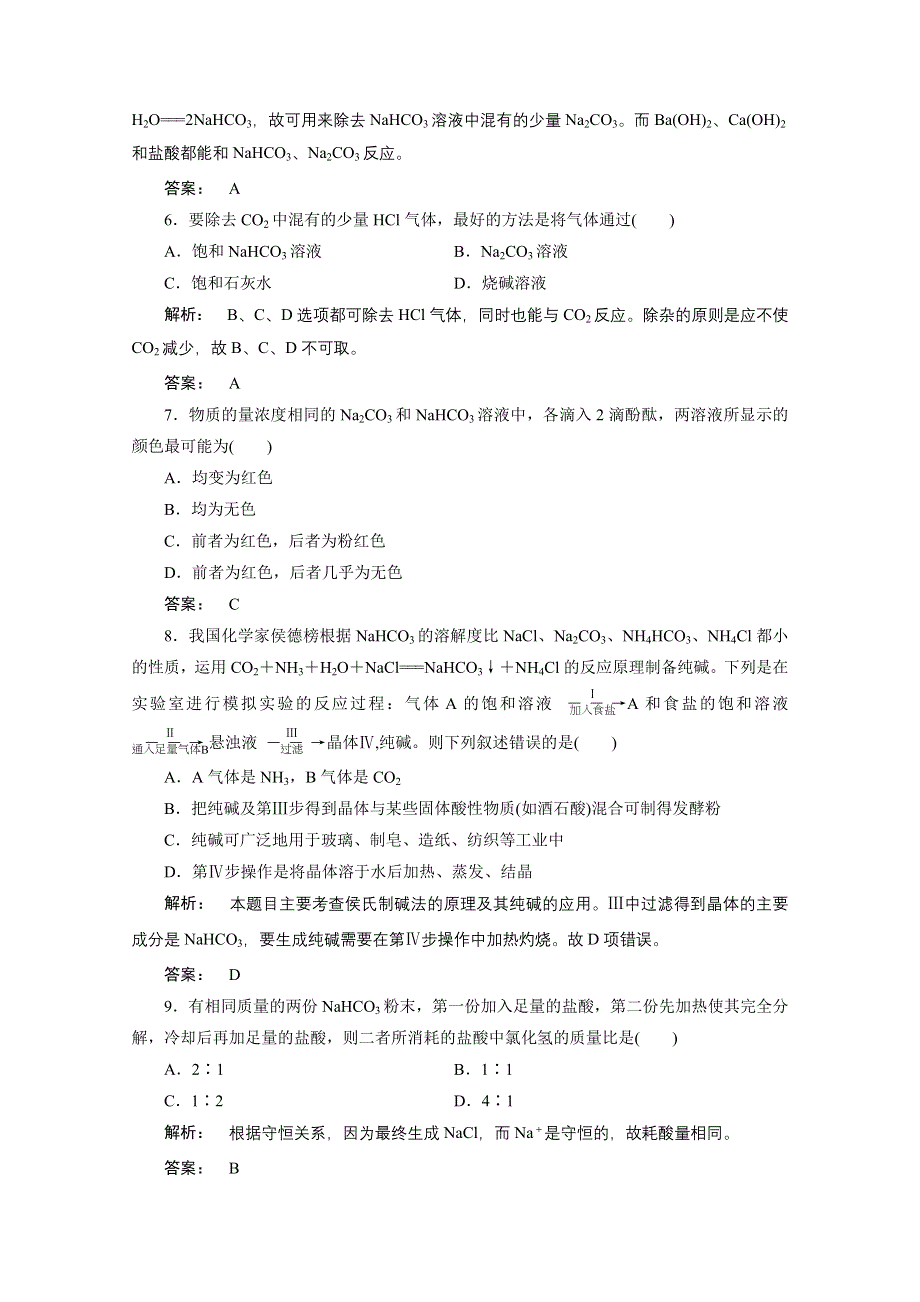 2016-2017学年高中化学（苏教版）必修1检测广西自主：专题2 从海水中获得的化学物质 2.doc_第2页