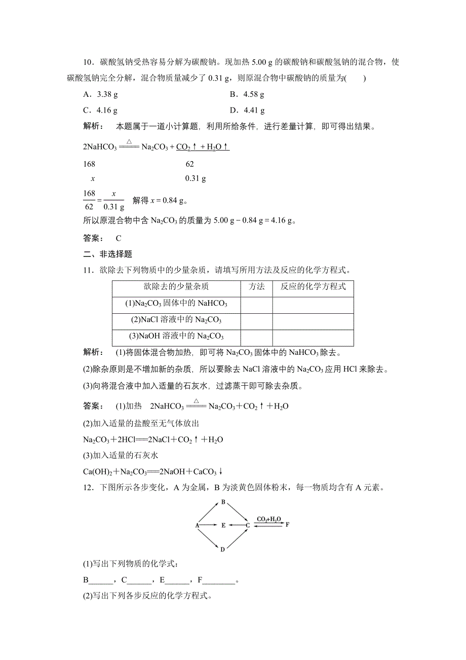 2016-2017学年高中化学（苏教版）必修1检测广西自主：专题2 从海水中获得的化学物质 2.doc_第3页