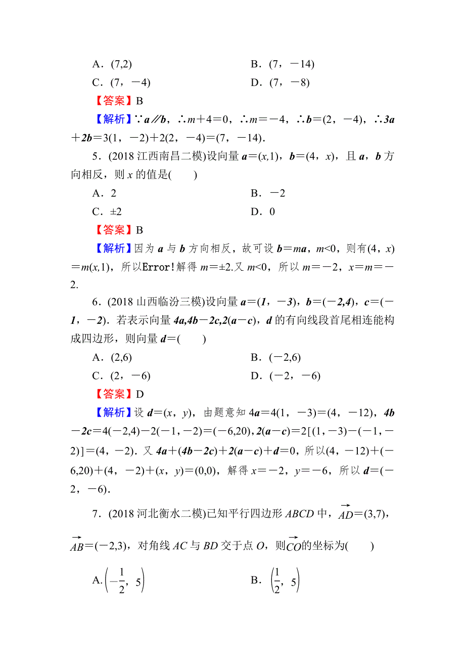 2020届高考数学（理）一轮复习课时训练：第5章 平面向量 24 WORD版含解析.doc_第2页