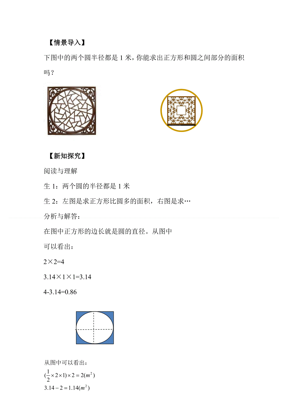 人教版六年级数学上册第5单元第6课时解决问题教案.doc_第2页