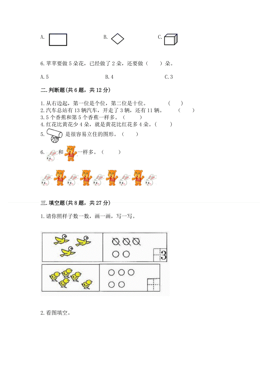 人教版一年级上册数学 期末测试卷带答案（预热题）.docx_第2页