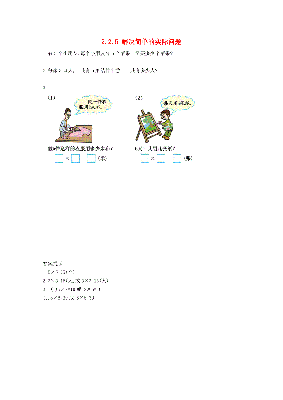 二年级数学上册 第二单元 表内乘法和除法（一）2.docx_第1页