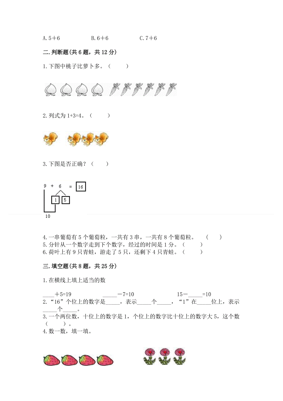 人教版一年级上册数学 期末测试卷必考题.docx_第2页