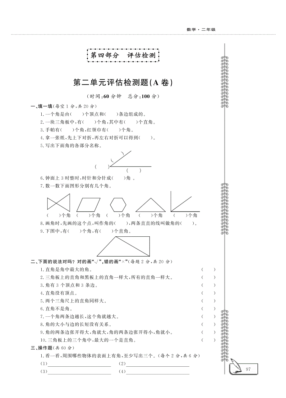 二年级数学上册 第二单元综合试卷（pdf） 青岛版.pdf_第1页