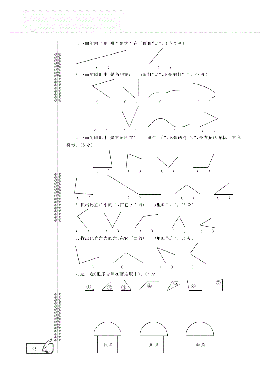 二年级数学上册 第二单元综合试卷（pdf） 青岛版.pdf_第2页