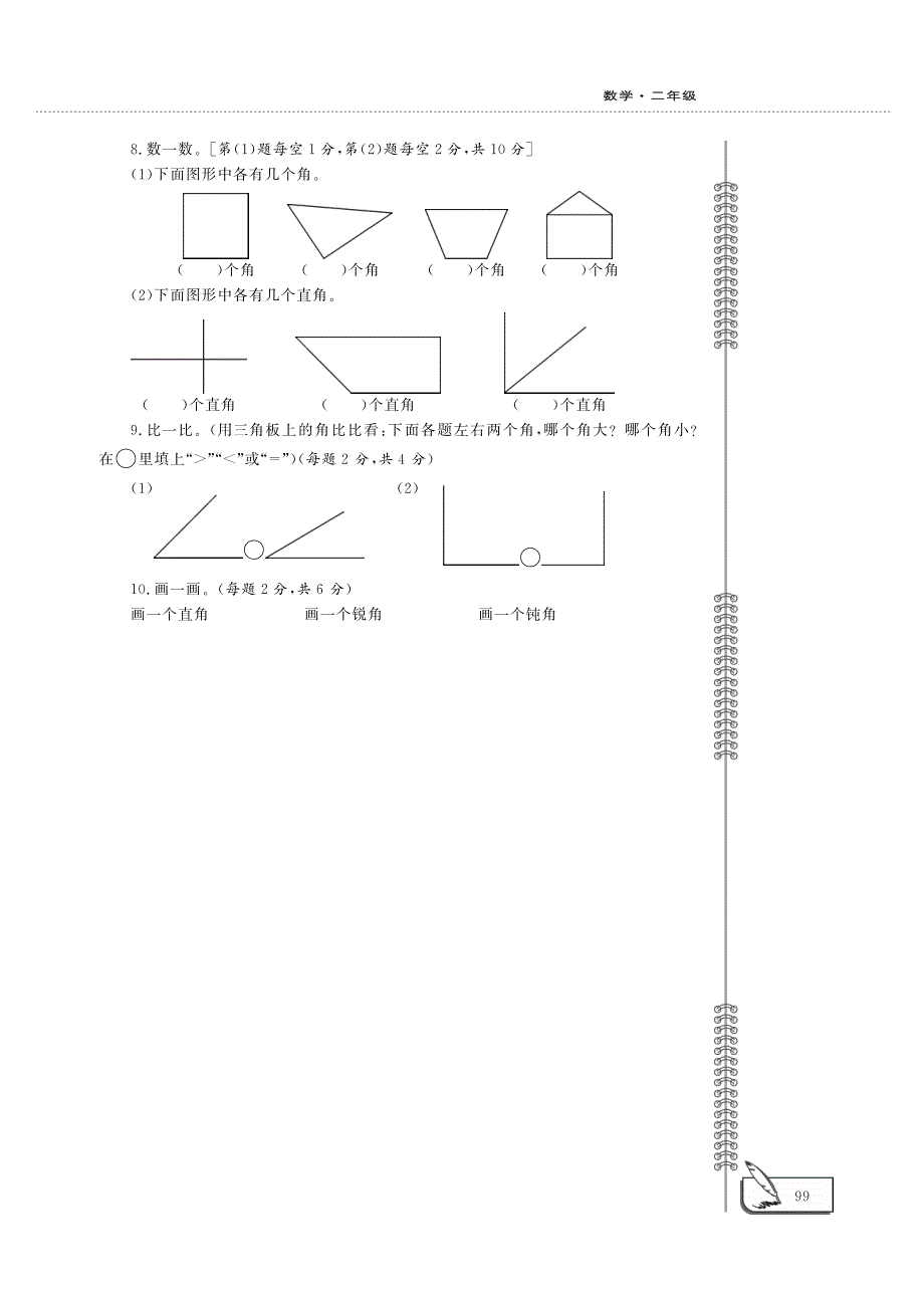 二年级数学上册 第二单元综合试卷（pdf） 青岛版.pdf_第3页