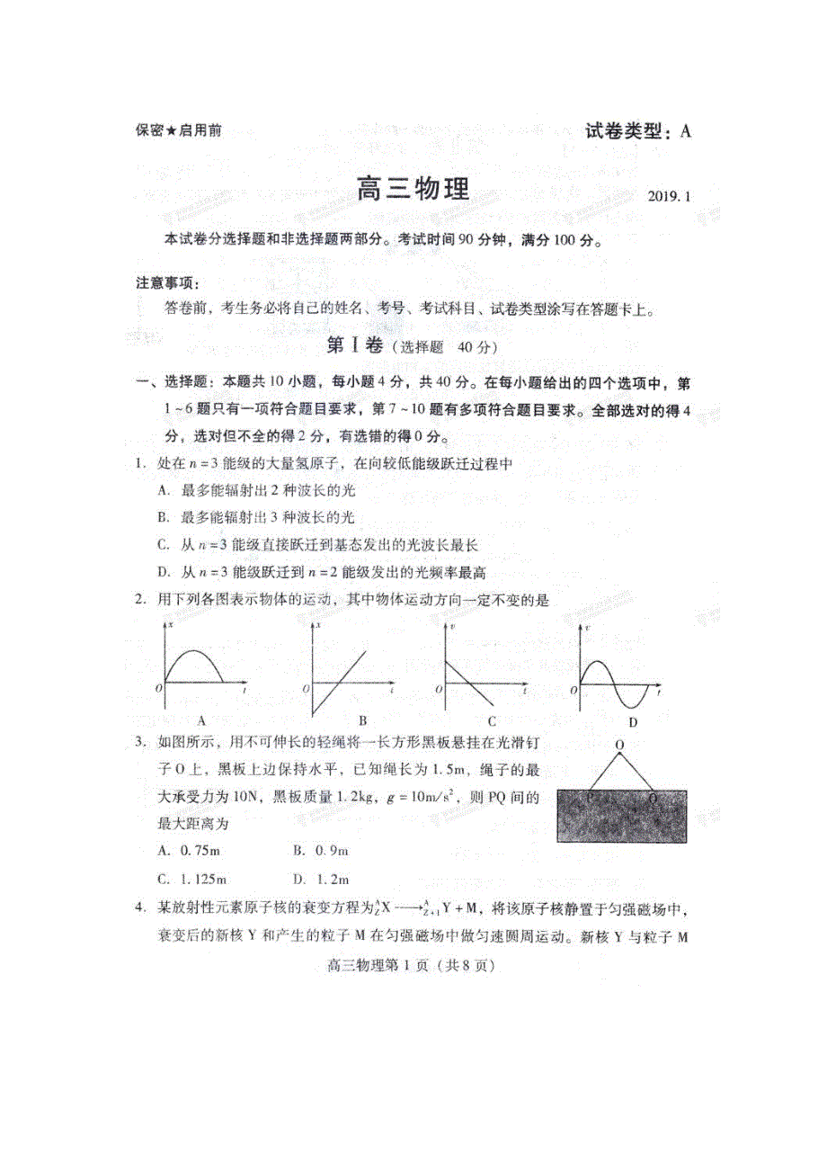 山东省临沂市罗庄区2019届高三上学期期末考试物理试题 扫描版缺答案.doc_第1页