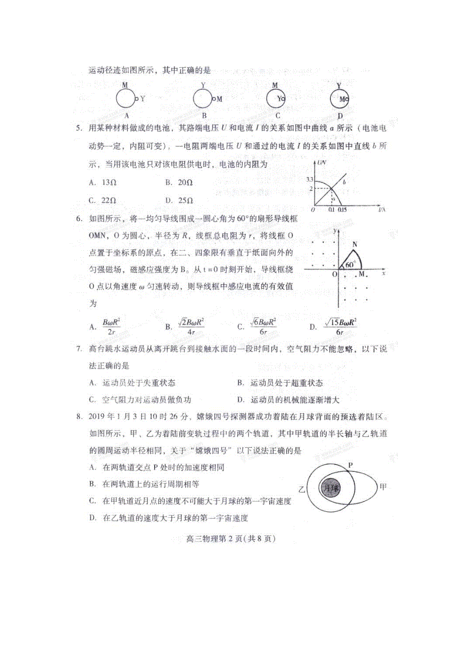 山东省临沂市罗庄区2019届高三上学期期末考试物理试题 扫描版缺答案.doc_第2页