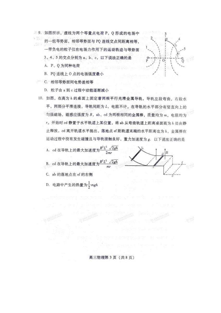 山东省临沂市罗庄区2019届高三上学期期末考试物理试题 扫描版缺答案.doc_第3页