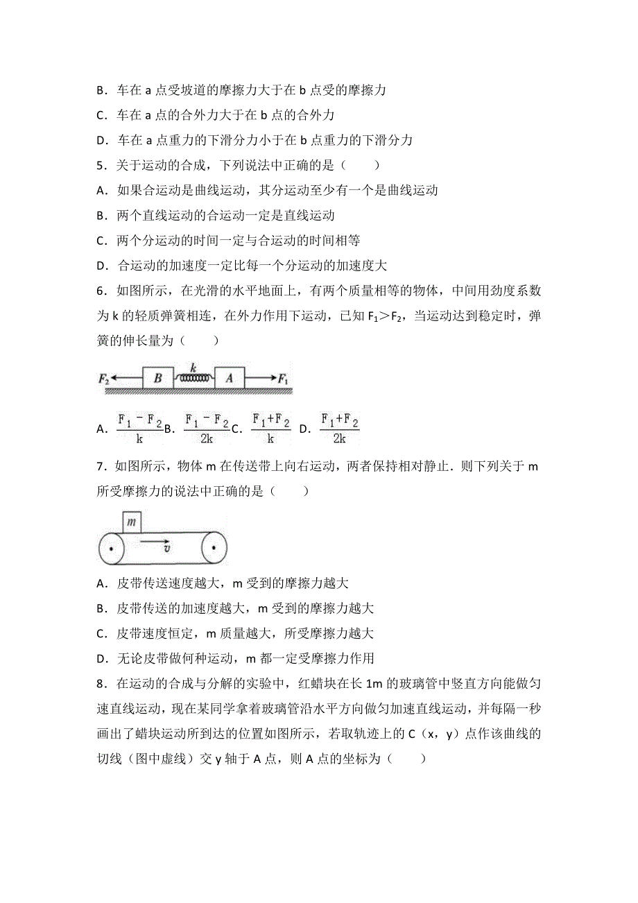 四川省成都市武侯区2016-2017学年高一上学期期末物理试卷 WORD版含解析.doc_第2页