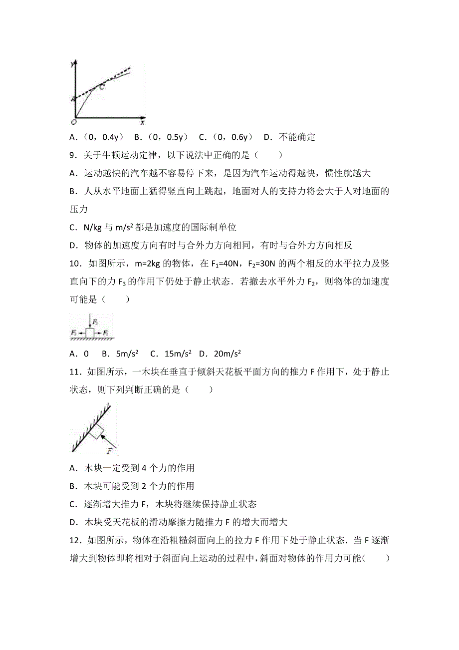 四川省成都市武侯区2016-2017学年高一上学期期末物理试卷 WORD版含解析.doc_第3页