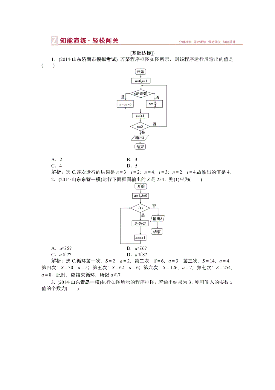 《优化方案》2015届高中数学人教版高考复习知能演练轻松闯关 第十章第4课时.doc_第1页