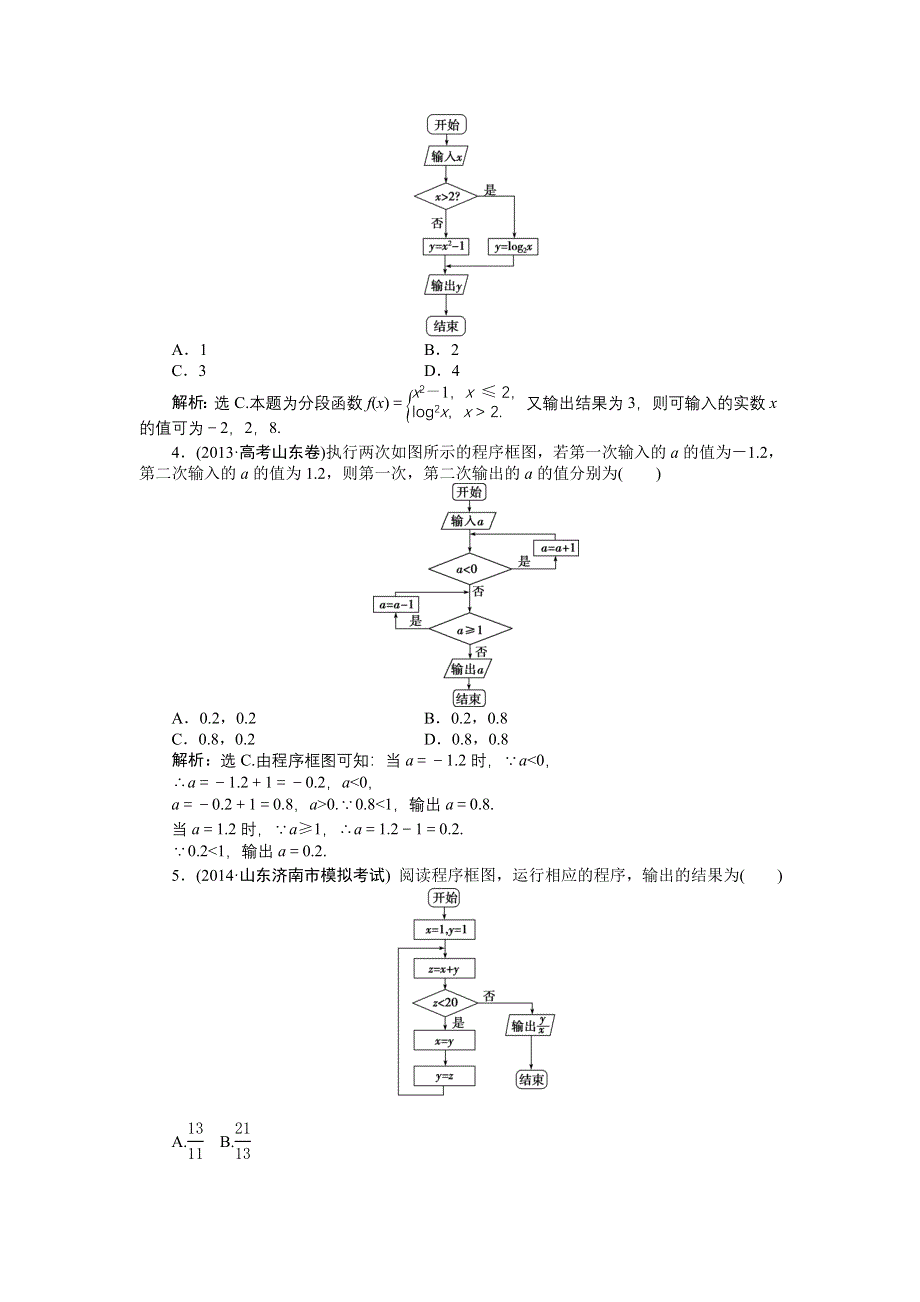 《优化方案》2015届高中数学人教版高考复习知能演练轻松闯关 第十章第4课时.doc_第2页