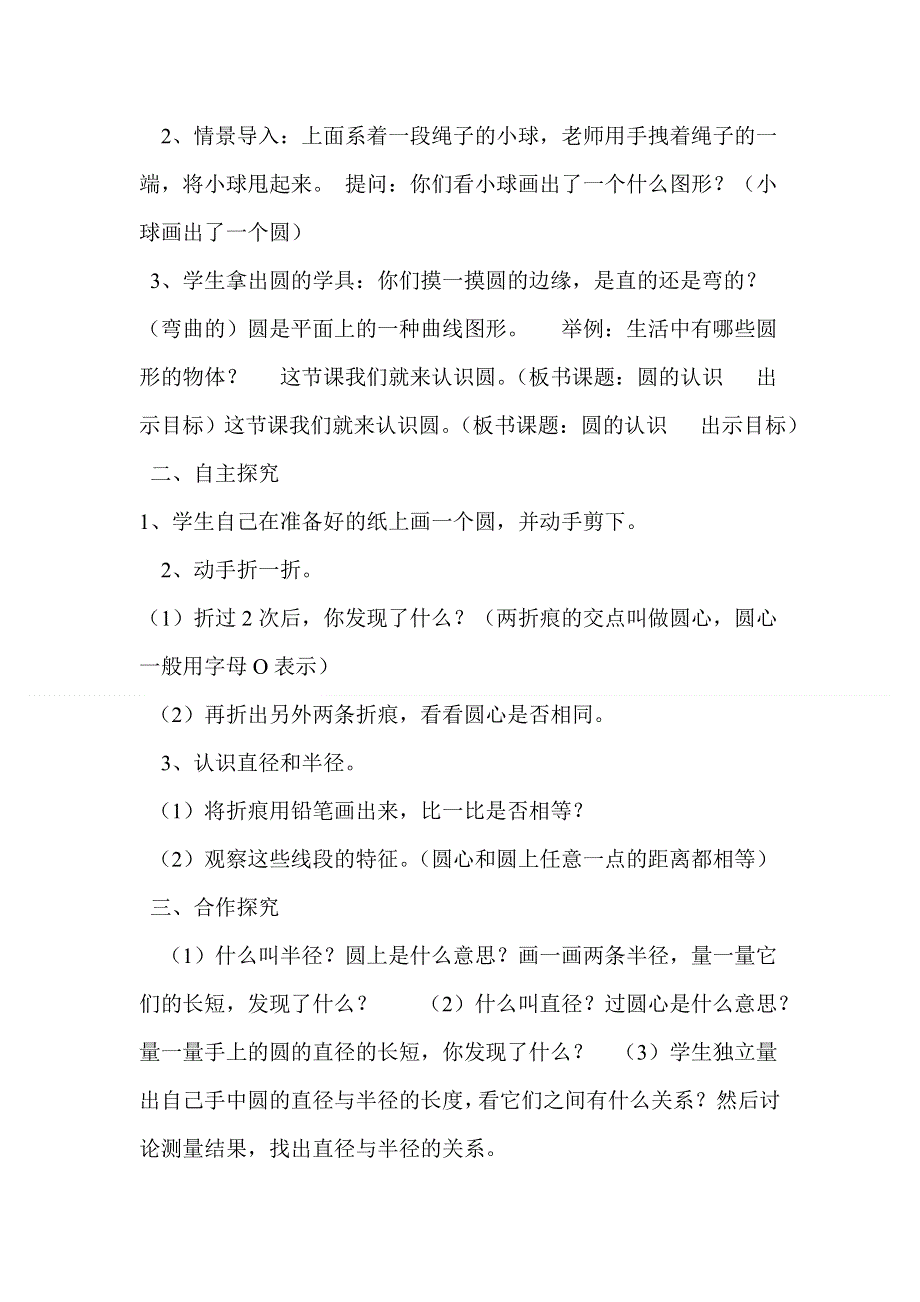 人教版六年级数学上册第5单元第1课时圆的认识教案.doc_第2页