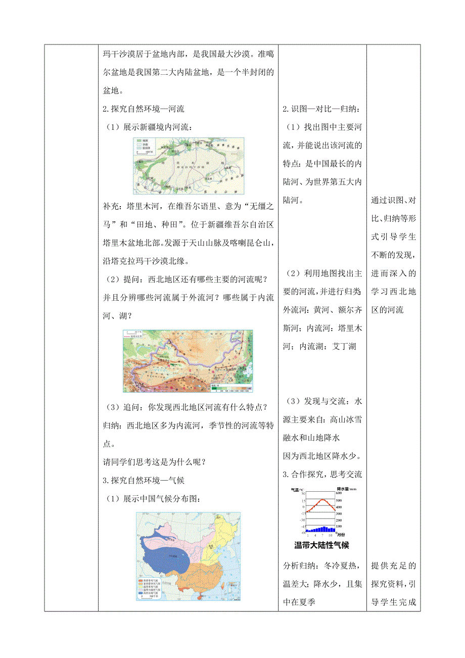 人教八下第八章西北地区8.1.1《自然特征与农业》教案.docx_第3页