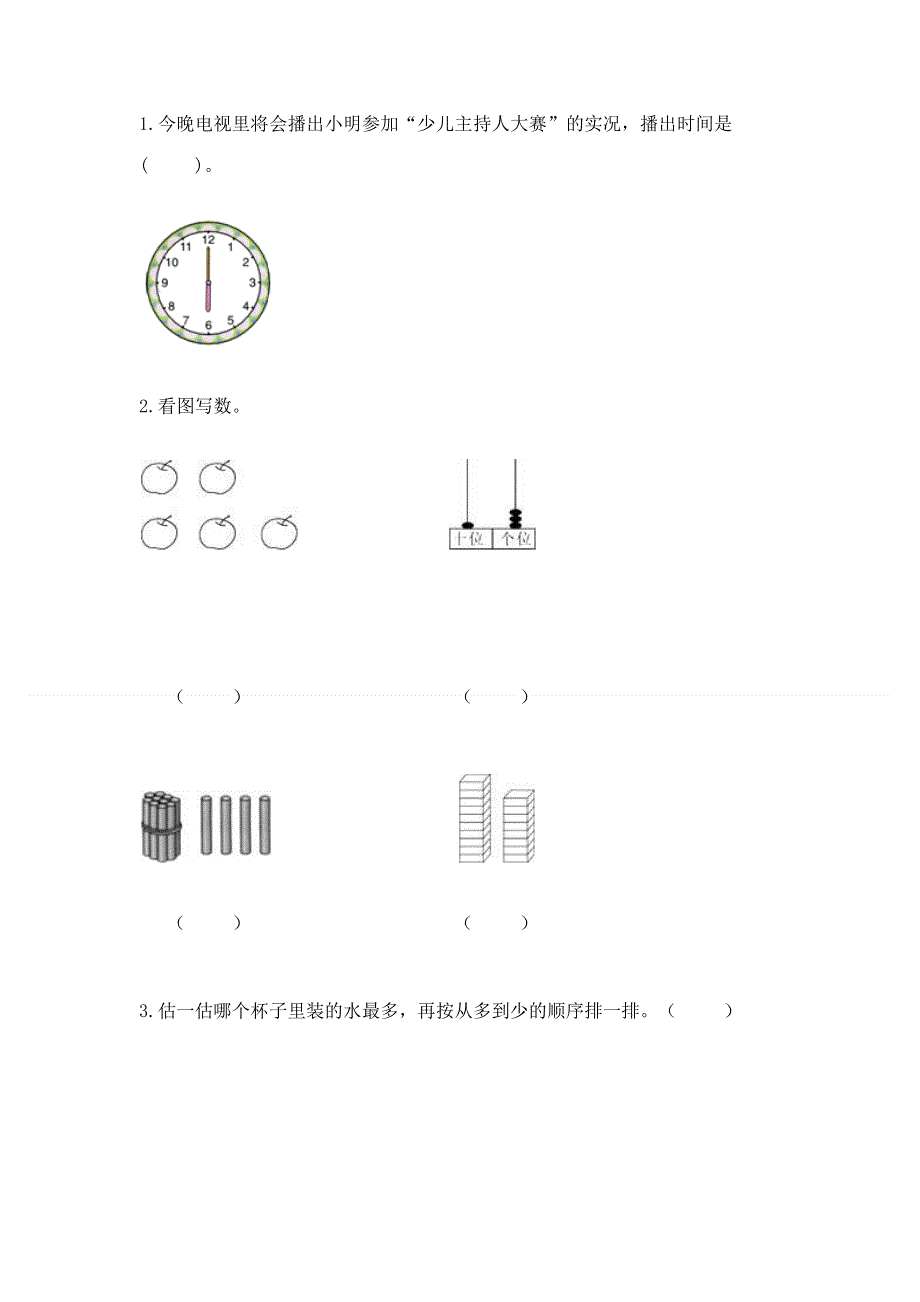 人教版一年级上册数学 期末测试卷答案免费.docx_第3页