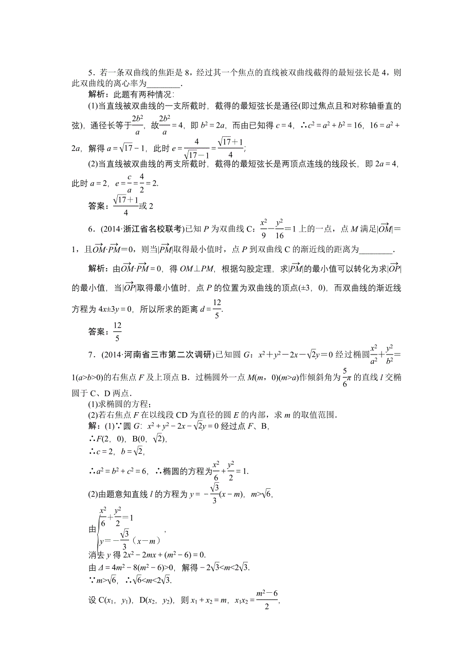 《优化方案》2015届高中数学人教版高考复习知能演练轻松闯关 第八章第9课时.doc_第2页