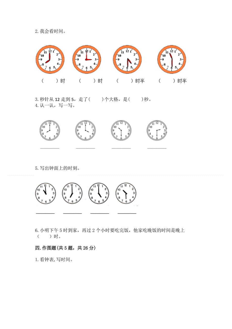 小学一年级数学知识点《认识钟表》必刷题（夺分金卷）.docx_第3页