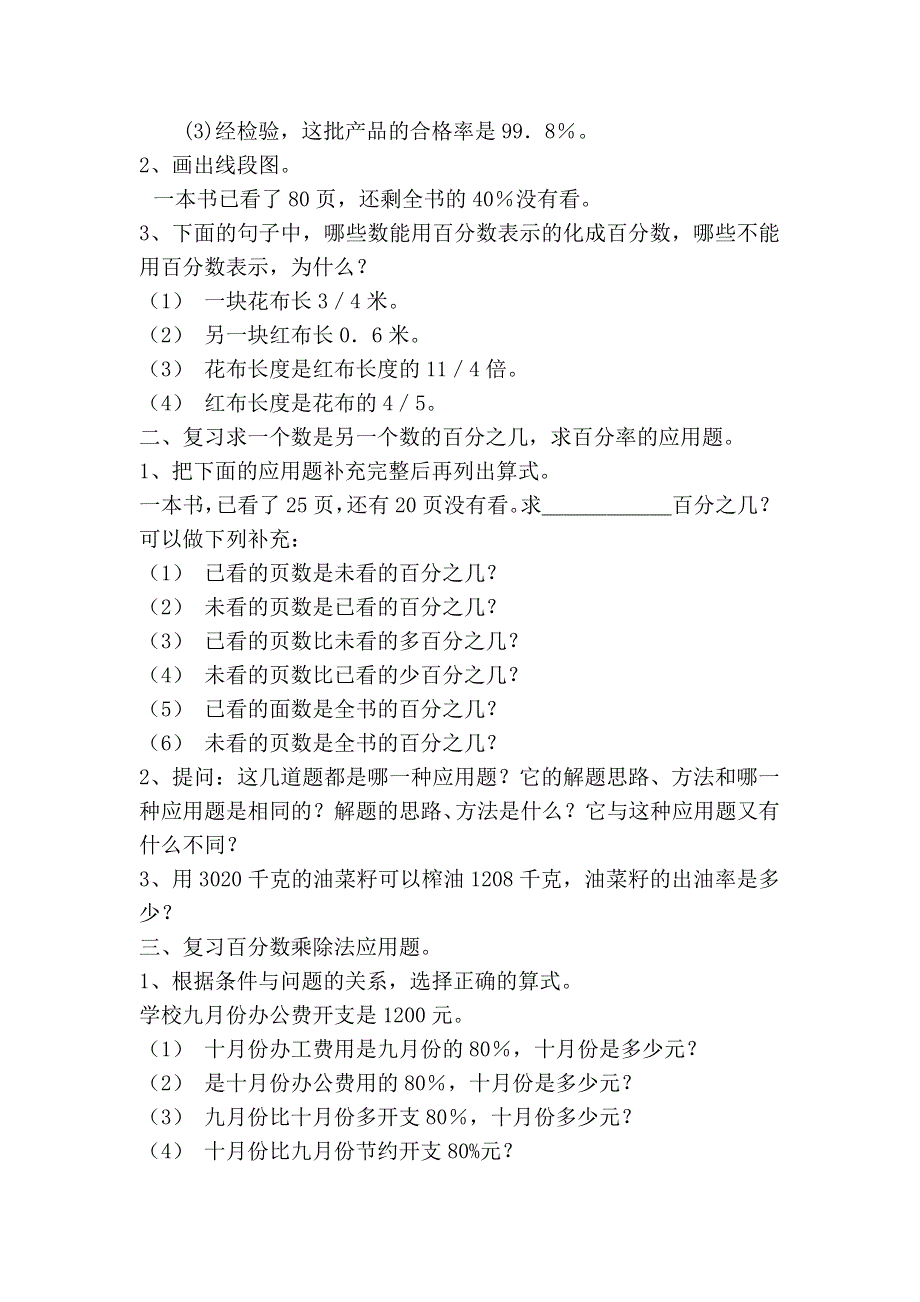 人教版六年级数学上册第9单元第2课时百分数教案.doc_第2页