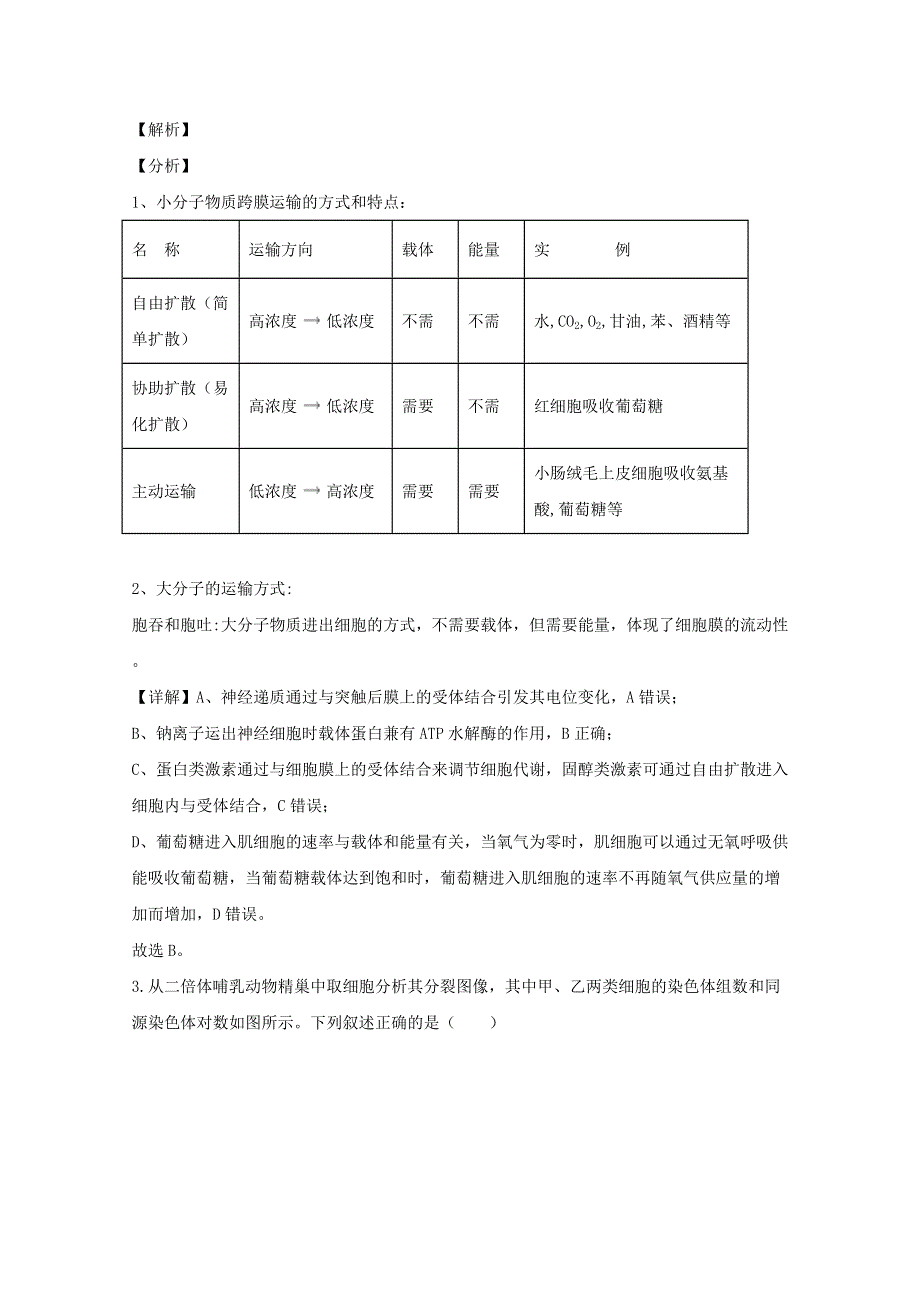 四川省成都市棠湖中学2020届高三生物第二次适应性考试试题（含解析）.doc_第2页